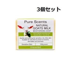 /お得な3個セット/AUS産 Pure Scents ゴートミルクソープ (ヤギのミルク石けん) *無香料* 105g Natural Goat Milk Soap *Unscented*海外発送品