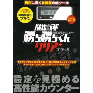 残り2勝ち勝ちくん クリア チバリヨ2 カチカチくん 小役カウンター 勝ち勝ちくんクリア チバリヨ2バージョン カチカチくん 小役