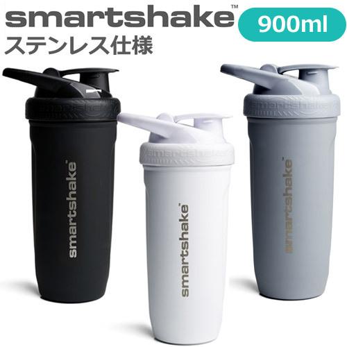 プロテインシェイカー ステンレス仕様 スマートシェイク リフォース 900ml