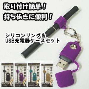 Ploom TECH用 シリコンリング＆USB充電器ケースセット