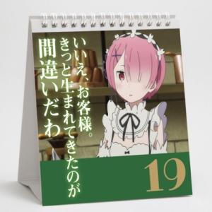 Re:ゼロから始める異世界生活 日めくり あな...の詳細画像1