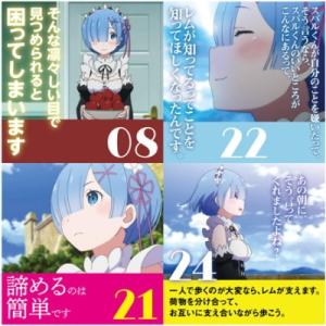 Re:ゼロから始める異世界生活 日めくり あな...の詳細画像3