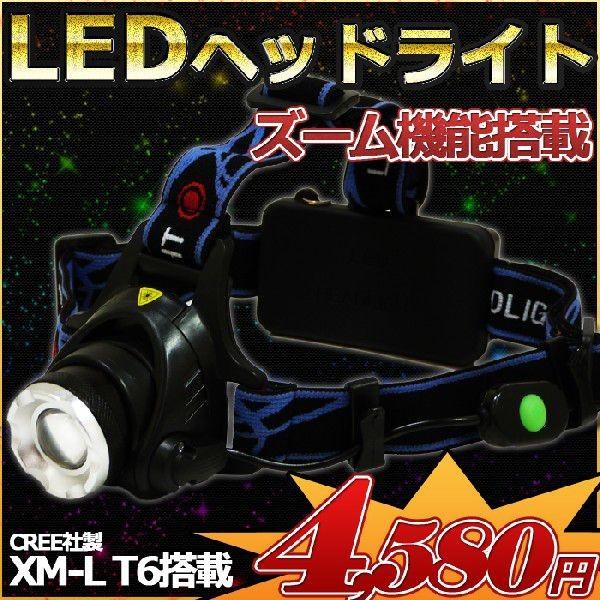 LEDヘッドライト 1200LM 作業用 ヘッドランプ CREE製 XM-L T6搭載 充電式 夜釣...