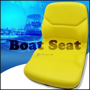 ボートシート 船の座面交換 黄色 イエロー 船 ボート 椅子 チェア マリンシート 海 レジャー アウトドア｜p-and-d