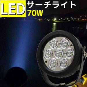 サーチライト led 70w 船 船舶 照明 24v 12v 狭角 スポット デッキライト 作業灯 ワークライト ボート 漁船 投光器｜PandD