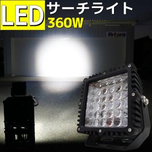 サーチライト 船 360w 強力 led 船舶 24v 12v 狭角 スポット 看板灯 作業灯 ワークライト 防水 ボート 漁船 投光器