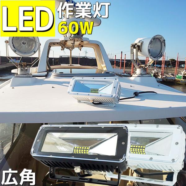 作業灯 LED 集魚灯 LED作業灯 12v 24v イルミネーションライト 屋外 防水 LED投光...