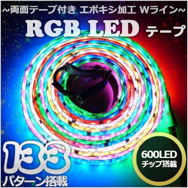 RGB LEDテープ ライト 防水 照明 5m 12v 100v Wライン 光が流れる イルミネーシ...