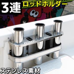3連ロッドホルダー ステンレス仕様 ペンチ入れ 水切り