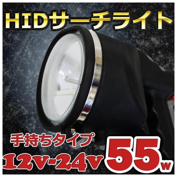 HID 手持ち サーチライト 55w ハンディライト 12v/24v兼用 ワタリガニ クラゲ獲り 蟹...