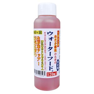 めだか稚魚のためのウォーターフード 120ml 日本製