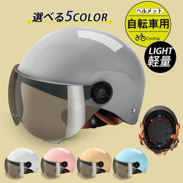 ヘルメット 自転車 保護 帽子 UVカット 防風 サイクリングヘルメット サイズ調整可 キャップ 通...