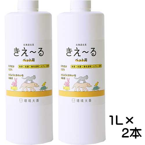 きえーるHペット用詰替１Ｌ　２本セット【送料無料】　ペット　消臭液