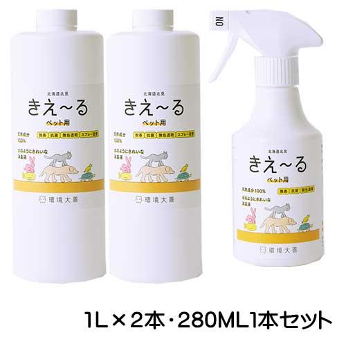 【送料無料】きえ〜るH ペット用消臭液 詰替1L×2本 + トリガースプレー280mL×1本セット｜...