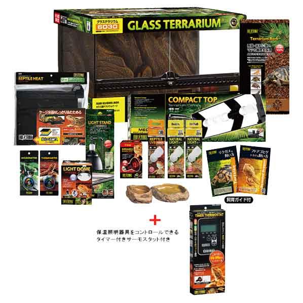 【フトアゴヒゲトカゲリクガメ飼育セット＋タイマ-付きサーモスタットセット】初心者向け｜ケージ・ライト...