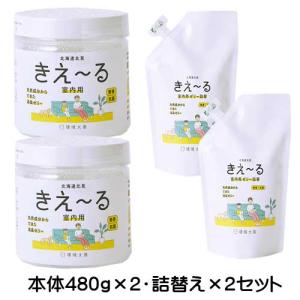 ■きえーるＨ室内用ゼリータイプお徳用無香４８０ｇ×２個・詰め替え２個セット