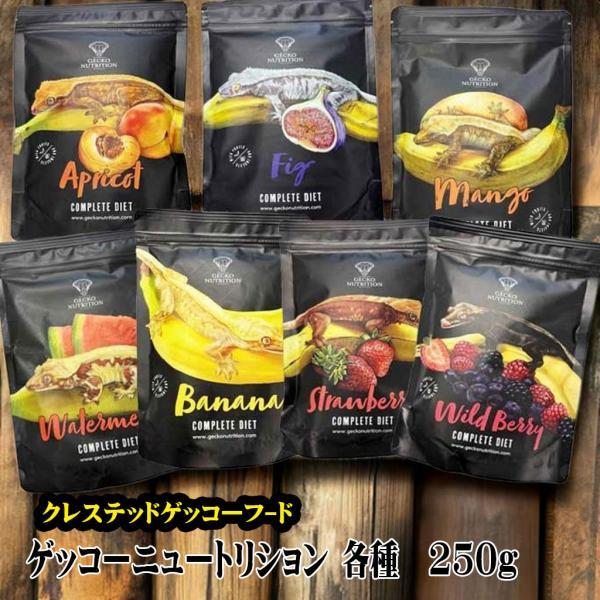 【ゲッコー用栄養補助】ゲッコーニュートリション 250g 各種｜爬虫類の健康サポート【メール便OK】...