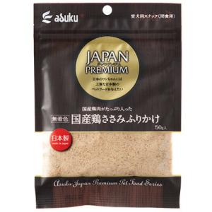 ＪＰ国産鶏ささみふりかけ５０ｇ【メール便OK】【レターパックプラスOK】　　犬　ふりかけ