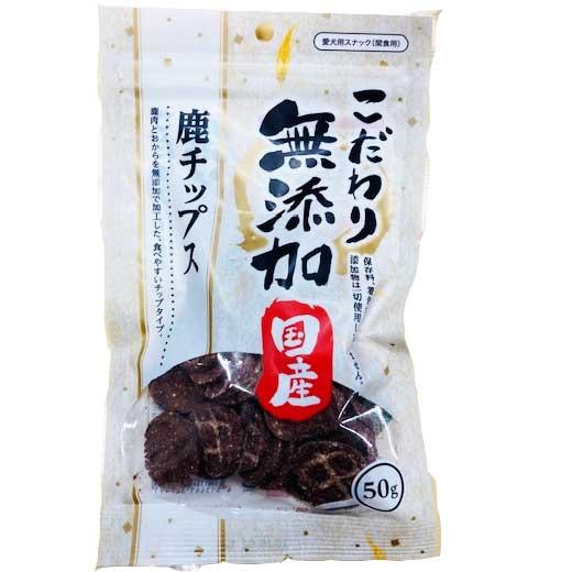 【無添加・国産】鹿肉チップス 50g｜犬用おやつ【メール便OK】【レターパックプラスOK】