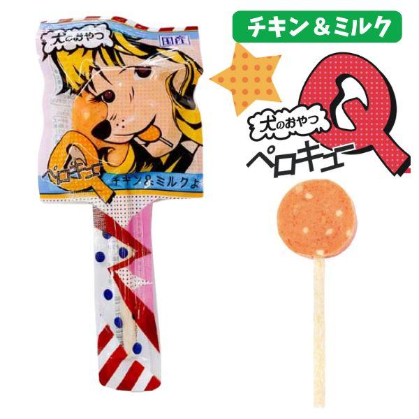 ワンワンわんわんペロＱチキン＆ミルク１本【メール便OK】【レターパックプラスOK】犬用おやつ　キャン...