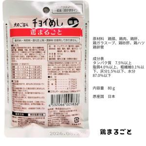 いぬのおかず|わんわん犬のごはんチョイめし鶏ま...の詳細画像1