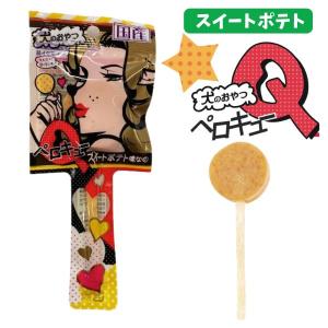 ワンワンわんわんペロＱスイートポテト１本【メール便OK】【レターパックプラスOK】犬用おやつ　キャンディー型