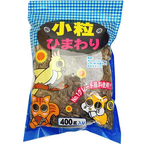 アラタアラタ小粒ひまわりの種４００ｇ【レターパックプラスOK】小動物