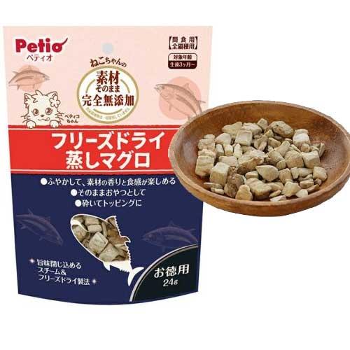ペティオフリーズドライ蒸しマグロお徳用24ｇ【メール便ＯＫ】【レターパックプラスＯＫ】