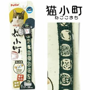 ペティオＰＥＴＩＯ猫小町カラー猫蚊グリーン【レターパックプラスOK】　猫首輪