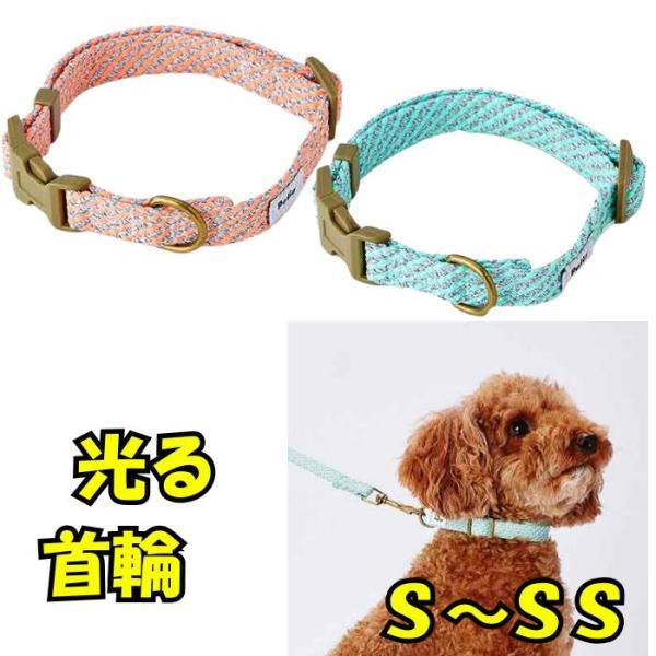ペティオ光るやわらか首輪フラッシュソフトカラー【メール便OK】【レターパックプラスOK】
