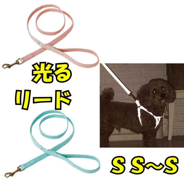 ペティオ光るやわらか引きひもフラッシュソフトリード【メール便OK】【レターパックプラスOK】