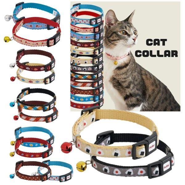 ペティオキャットカラー全猫種用【メール便OK】【レターパックプラスOK】