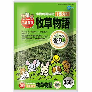 マルカン牧草物語お徳用９００ｇ　牧草　うさぎ