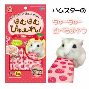 マルカンはむはむぴゅーれイチゴ風味【メール便OK】【レターパックプラスOK】　ハムスターおやつ