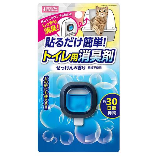 マルカン簡単トイレ用消臭剤せっけんの香り【レターパックプラスOK】