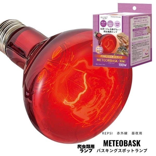 マルカン　メテオバスク赤外線　各種　METEOBASK　昼夜用