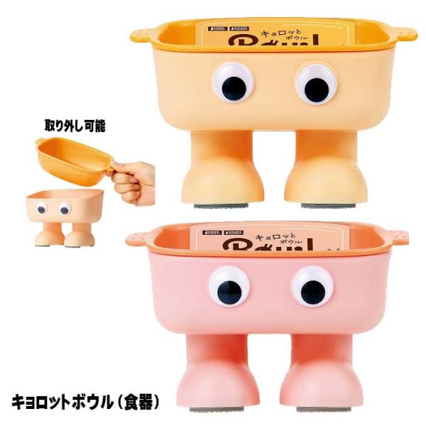 マルカンキョロッとボウル【レターパックプラスOK】犬猫食器