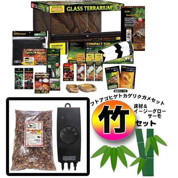 【フトアゴヒゲトカゲリクガメ 飼育セット竹】初心者向け｜ケージ・ライト・床材・温度計付き｜初めての爬...