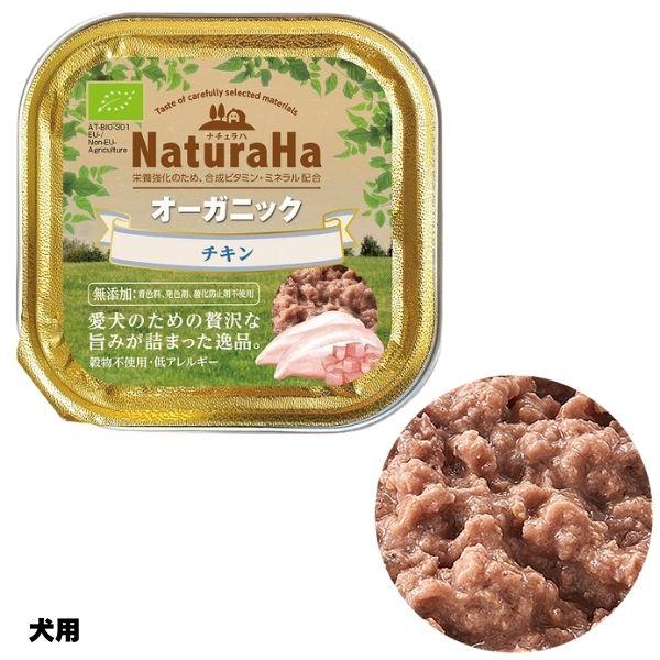 サンライズ　ナチュラハオーガニックチキン100ｇ