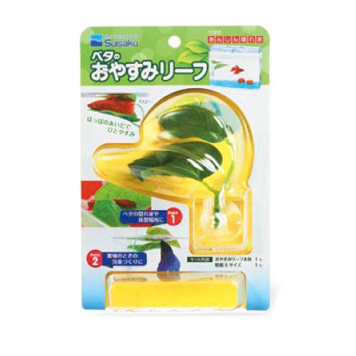 水作ベタのおやすみリーフ