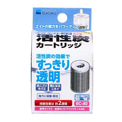 水作エイトＳ用活性炭カートリッジＥＣ−４０【レターパックプラスOK】