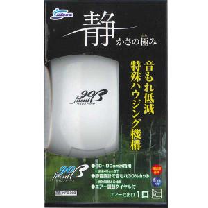 ジュン JUN V3ポンプ付きスレンダー 900 90cm水槽用