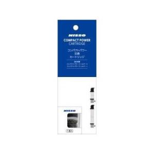 マルカンニッソーコンパクトパワー交換カートリッジ【レターパックプラスOK】