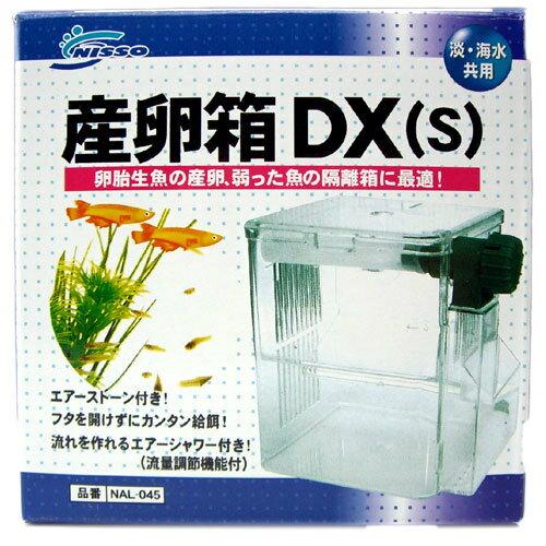 ニッソー産卵箱ＤＸ（Ｓ）