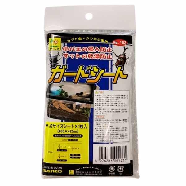 コバエ防止　マットの乾燥防止|三晃商会ガードシート