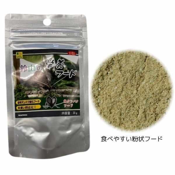 高たんぱくフード　鈴虫のえさ|三晃商会鈴虫栄養フード30ｇ