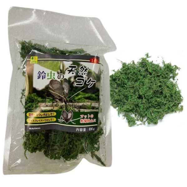 鈴虫の足場隠れ家などに|三晃商会鈴虫天然コケ