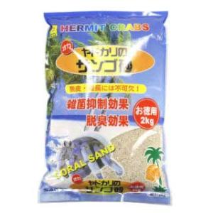 三晃商会561オカヤドカリのサンゴ砂お徳用2kg【レターパックプラスOK】