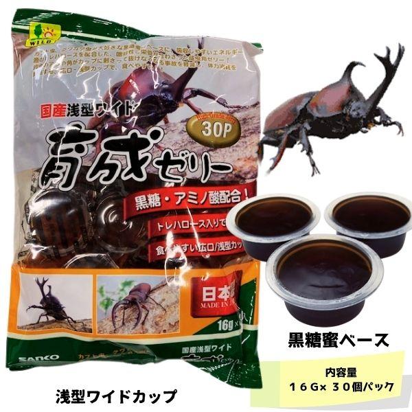 浅型ワイド　昆虫ゼリー|育成ゼリー16ｇ×30個T102【レターパックプラスOK】