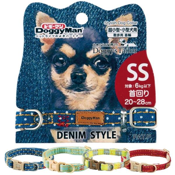 ドギーマンハヤシドッグカラーＳＳ【メール便OK】【レターパックプラスOK】 犬首輪　おしゃれ